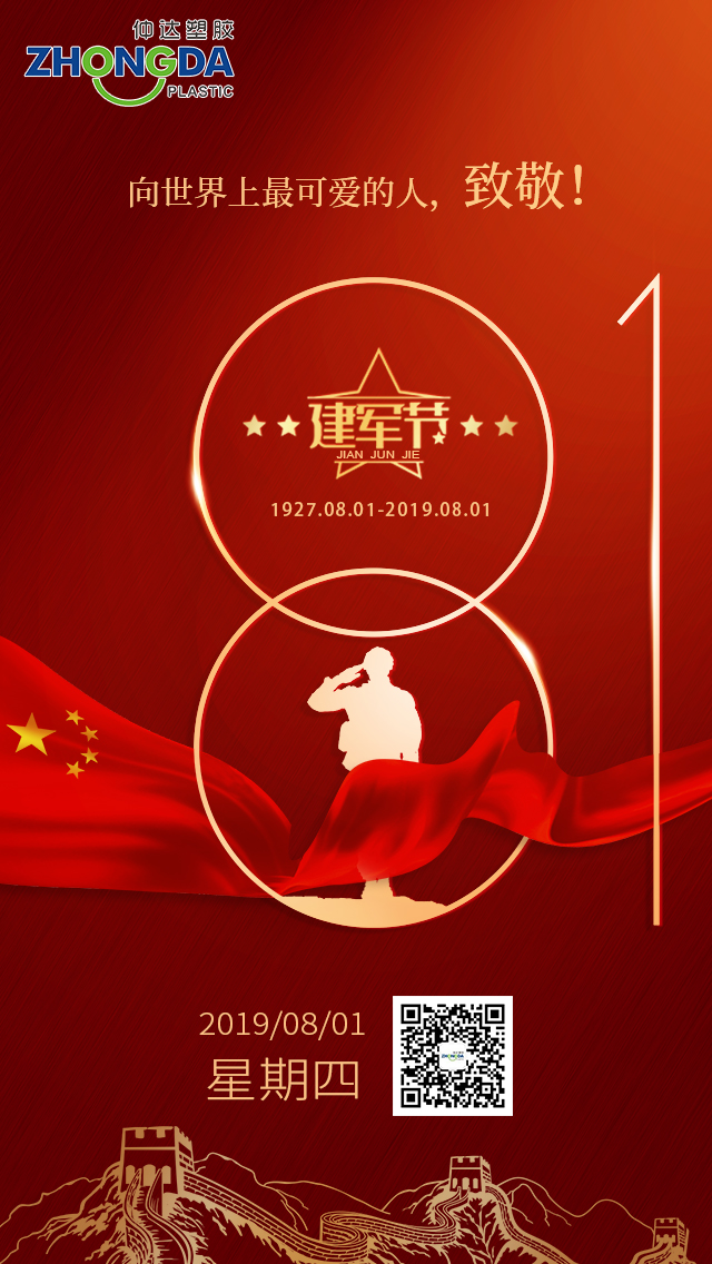 八一建軍節(jié)， 你站立處即安寧！致敬！